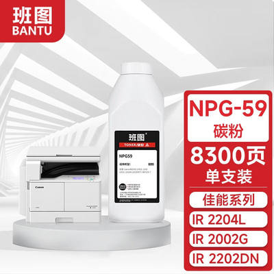 班图适用佳能2206n粉盒npg-59墨粉2204n2204ad墨盒2002g2202l打印