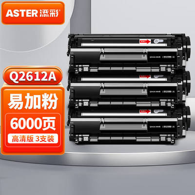 添彩m1005硒鼓q2612a墨盒适用惠普1020plus10101018102230503015