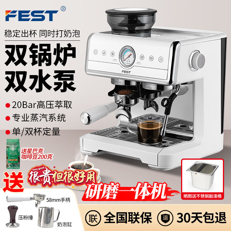 FEST家用咖啡机全自动研磨一体机商用摆摊意式半自动现磨双加热双