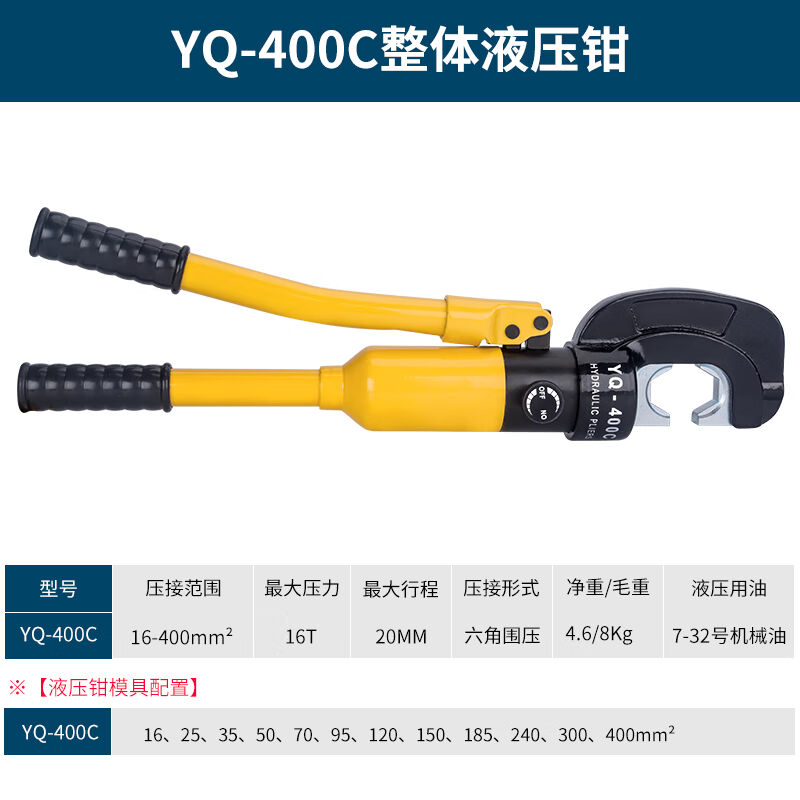 手动液压压线钳压接钳压线钳端子钳YQ-300C240400C整体式CYQ-400C