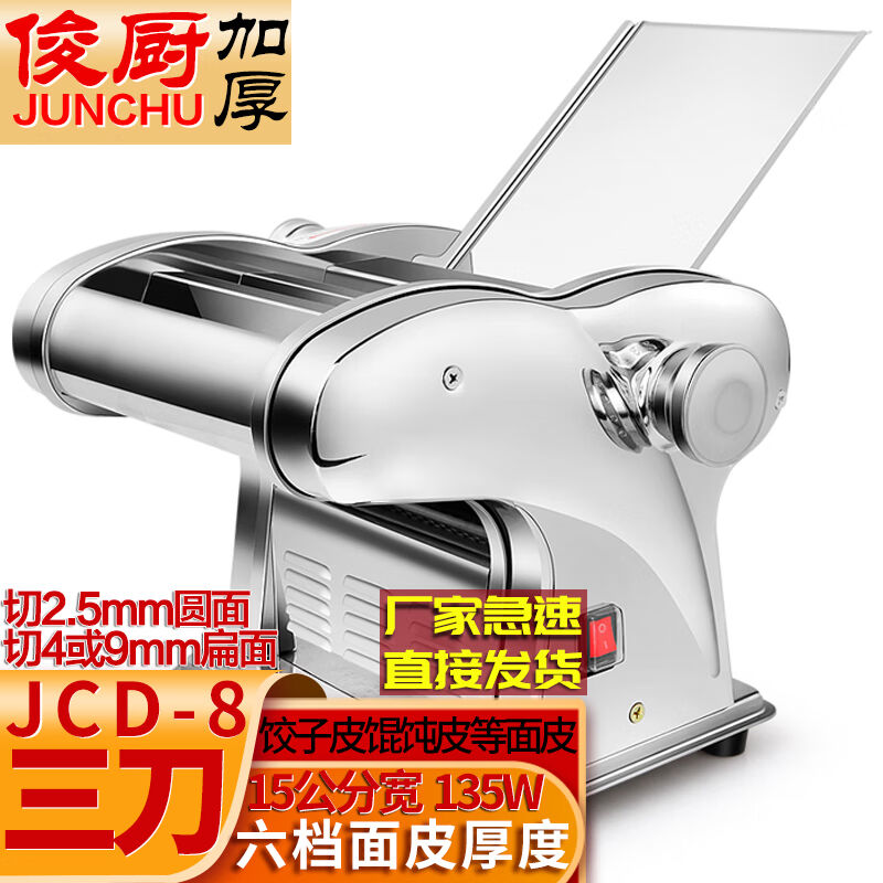 俊厨不锈钢压面机电动家用全自动宽窄圆面条机切面机饺子馄饨皮擀
