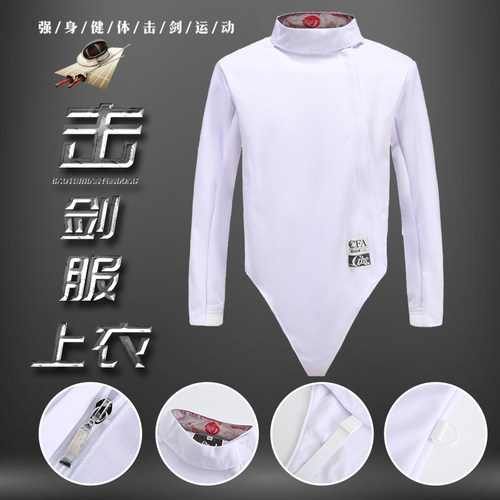 cfa认证350n全国比赛击剑服装
