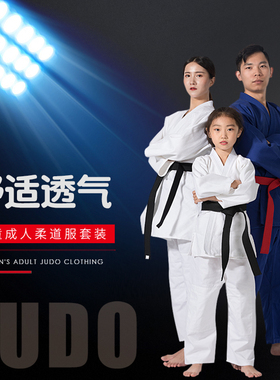 儿童成人专业柔道服装JUDO柔道训练服比赛衣服合气道服巴西柔道服