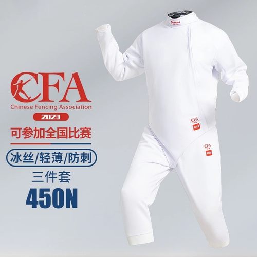 成人儿童CFA认证450N击剑服3件套击剑比赛保护服击剑器材击剑装备