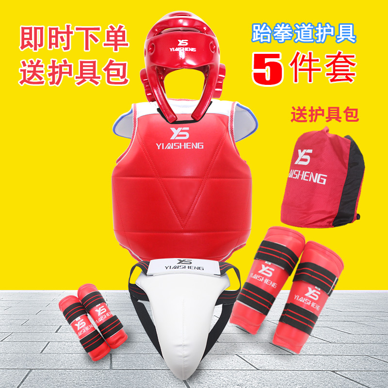 银盛加厚成人儿童跆拳道护具五件套送护具包粘扣细绳设计护身护甲