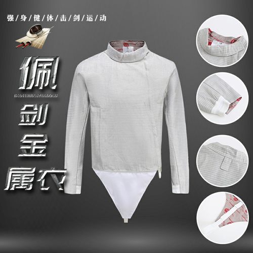 金属击剑服成人儿童佩剑金属衣