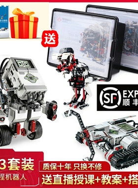 EV3编程机器人教具45544/45560儿童拼装玩具益智男孩拼插积木套装