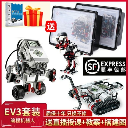 EV3编程机器人教具45544/45560儿童拼装玩具益智男孩拼插积木套装