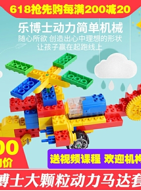 乐博士LBS2201-KJ018动力机械幼儿齿轮拼插积木教具兼容9656