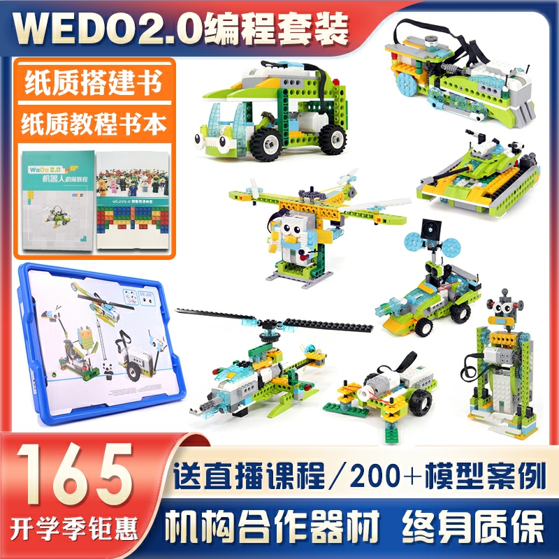 wedo2.0编程套装机器人益智玩具拼插积木45300教具兼容scrat