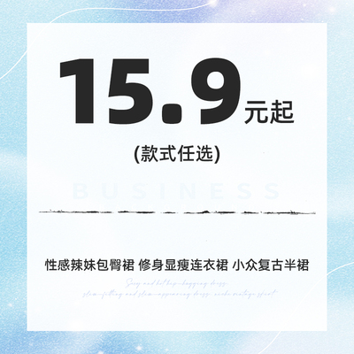 SWEETOWN【15.9元起】性感辣妹连衣裙收腰显瘦百搭短裙包臀长裙女
