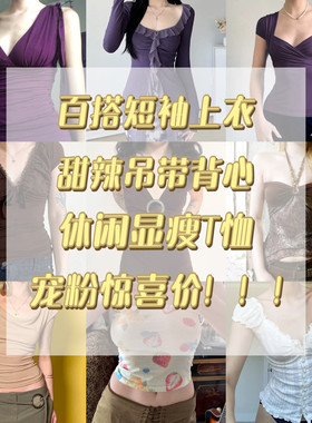 SWEETOWN上衣合集#15元百搭四季显瘦上衣休闲显瘦百搭长短袖T恤女