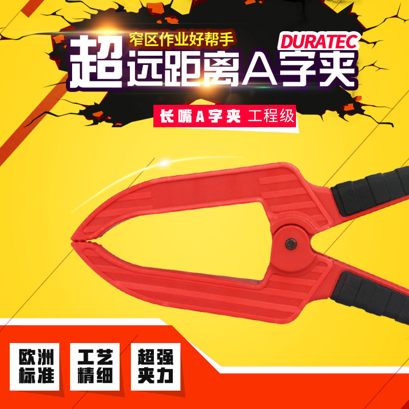德迅DURATEC长嘴A字夹深尖嘴钳