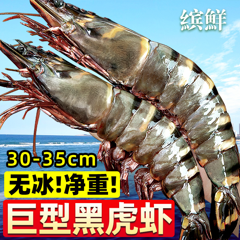 特大黑虎虾3盒巨型老虎虾新鲜