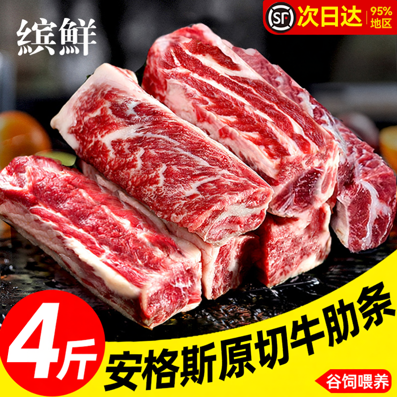牛肋条安格斯新鲜牛肉谷饲烧烤肉食材进口牛腩生鲜商用烧烤冷冻