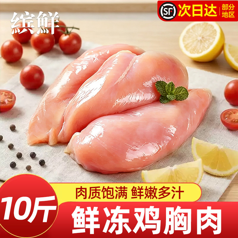 新鲜鸡胸肉生鲜鸡胸脯肉猫狗宠物零食生鸡胸肉冷冻代餐官方旗舰店