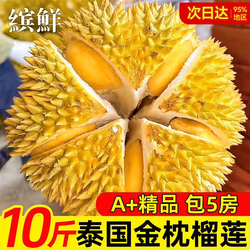 泰国金枕榴莲鲜果至少5房！