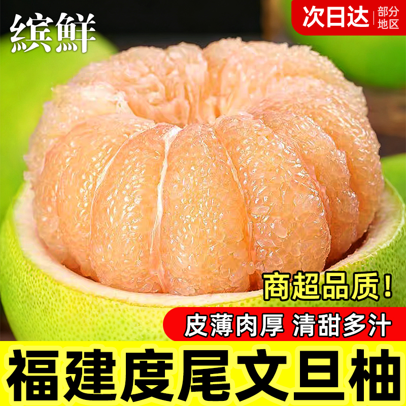 度尾文旦柚无虾线柚子正宗红白心蜜柚葡萄柚当季应季新鲜水果整箱