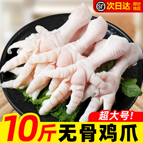 无骨鸡爪生鲜冷冻去骨鸡爪脱骨鸡爪鸡脚大号10斤商用批发新鲜