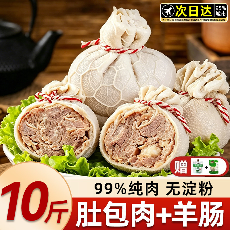 肚包肉特产旗舰店羊肉肠恩克新鲜滩羊肉羊肚羊肠包生鲜火锅商用