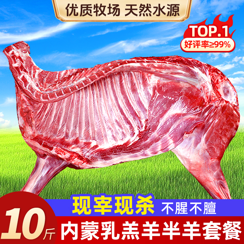 最后1小时抢！内蒙半只羊10斤！