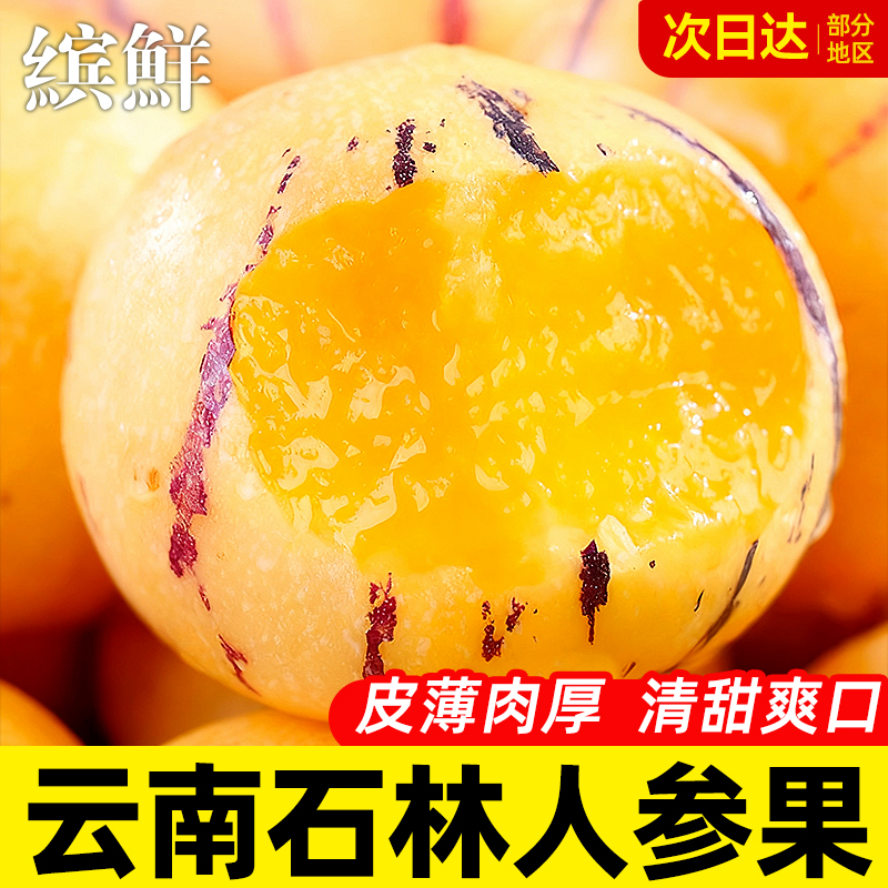 云南石林人参果一级大果新鲜树上熟人生果正品七彩黄肉水果旗舰店