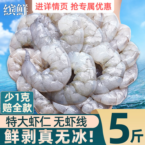无冰特大青虾仁鲜冻！
