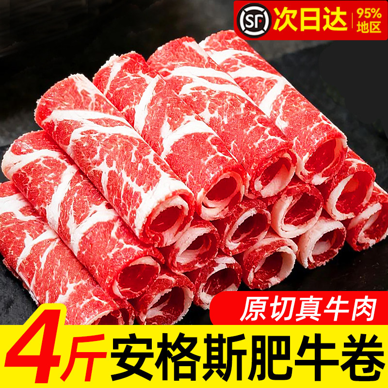 原切谷饲牛肉卷肥牛卷烤肉食材牛肉片羊肉卷火锅食材新鲜商用批发
