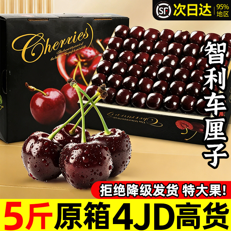 亏本冲量！5斤智利车厘子礼盒