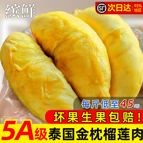 泰国金枕榴莲肉新鲜顺丰包邮！