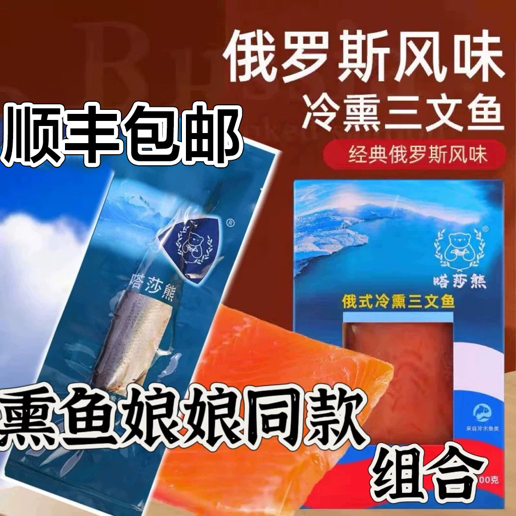 熏鱼娘娘同款俄式冷熏三文鱼