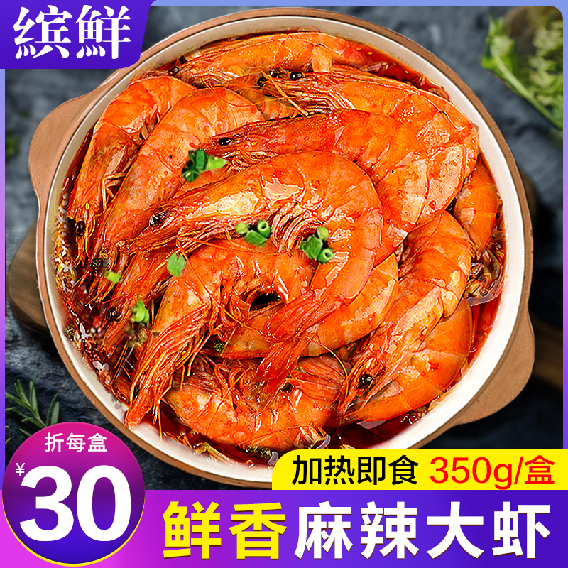 大虾快手菜麻辣水煮大虾速食方便菜半成品家常菜美食预制菜家宴