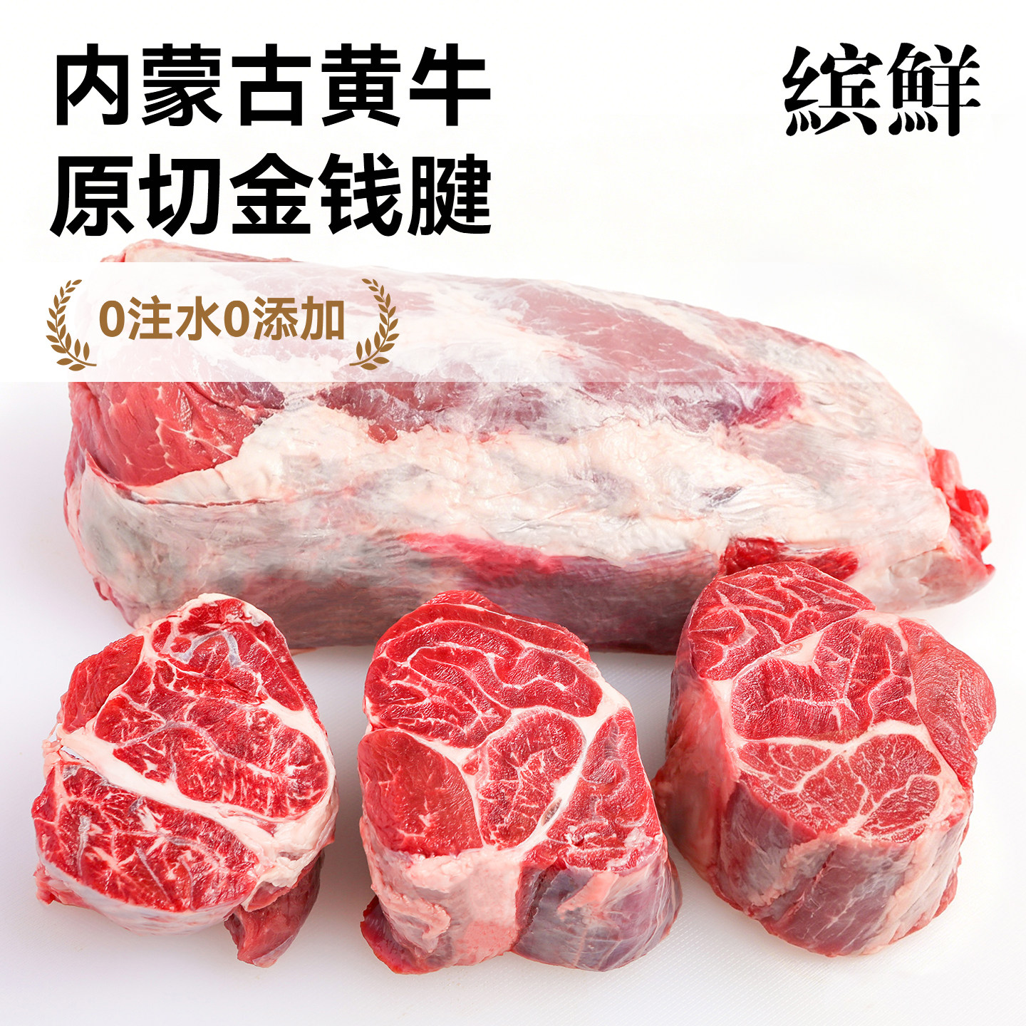 5斤内蒙古精修金钱腱新鲜