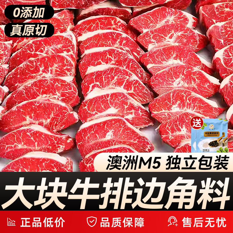澳洲M5原切牛排边角料安格斯和牛谷饲进口新鲜牛肉厚切雪花牛扒