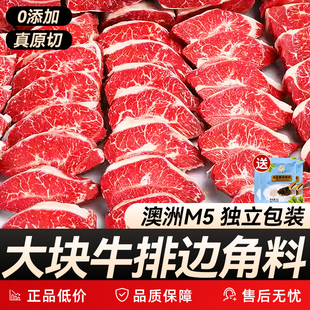 澳洲M5原切牛排边角料安格斯和牛谷饲进口新鲜牛肉厚切雪花牛扒