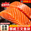 三文鱼块新鲜进口挪威整条三文鱼排中段新鲜去骨大西洋鲑鱼辅食鱼