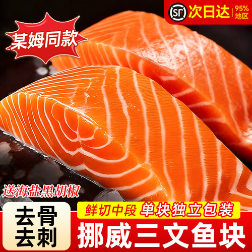 三文鱼块新鲜进口挪威整条三文鱼排中段新鲜去骨大西洋鲑鱼辅食鱼