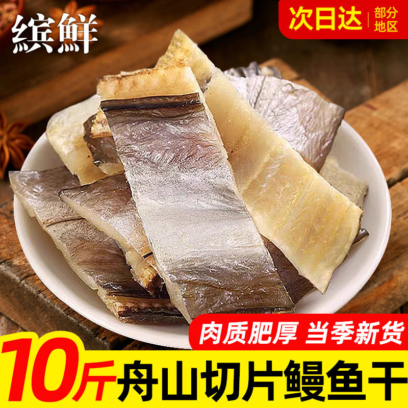 鳗鱼干中段淡晒风干油鳗切段整条大海鳗鱼鲞舟山特产海鲜咸鱼干货