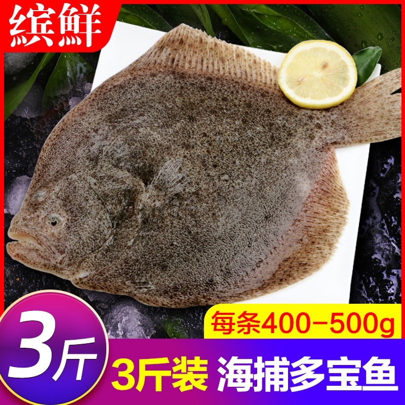 新鲜多宝鱼海鲜鲜活冷冻