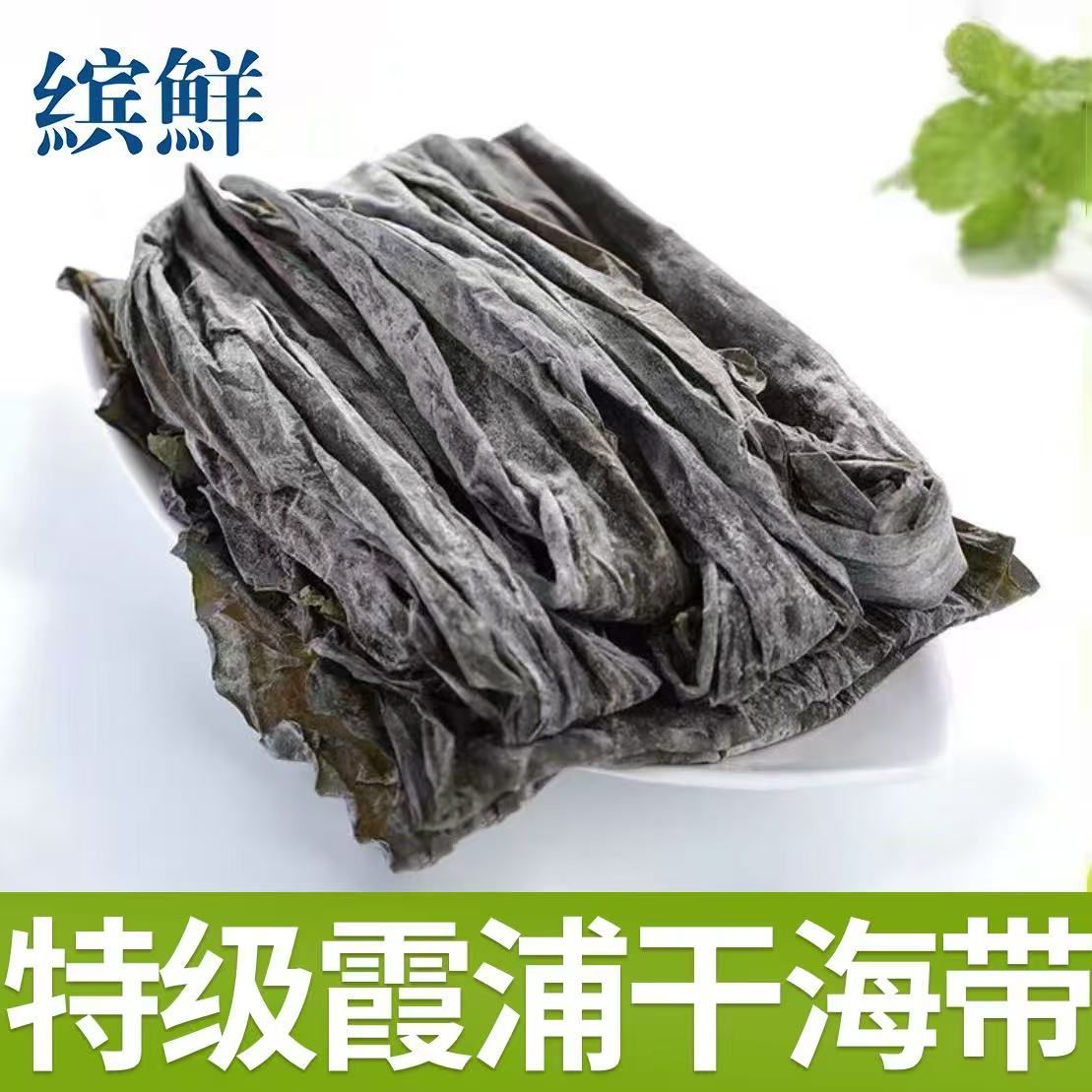 缤鲜特级霞浦干海带日晒干货九成干整根纯天然新货特厚昆布批发p