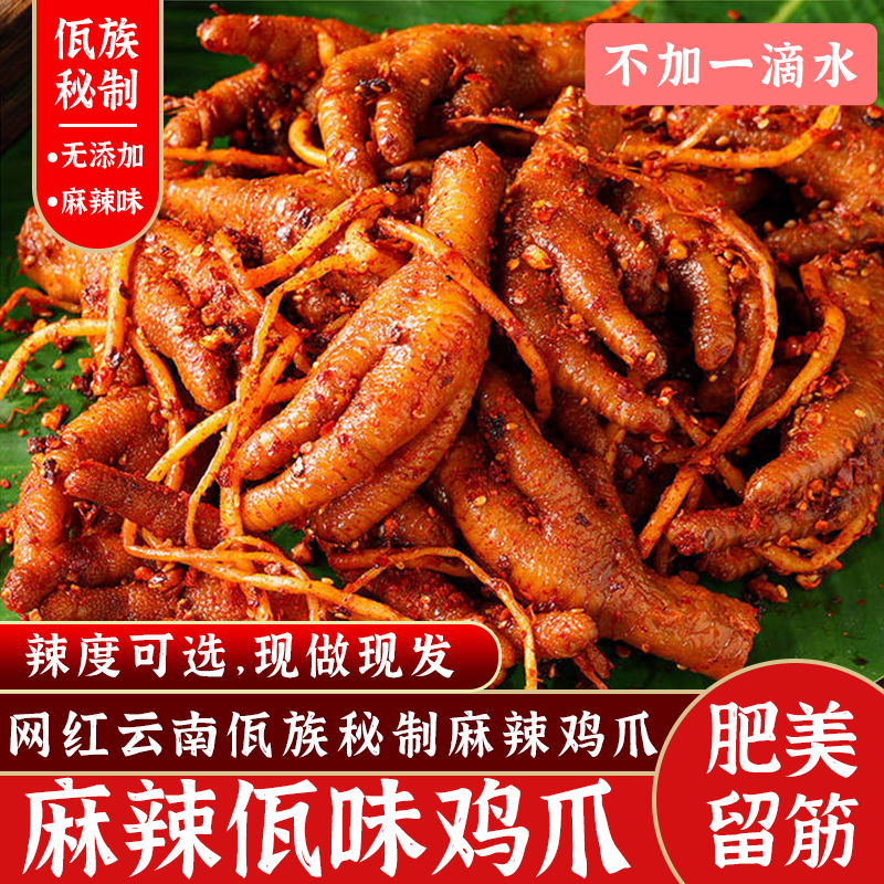 云南正宗佤味鸡爪纯鸡爪更划算