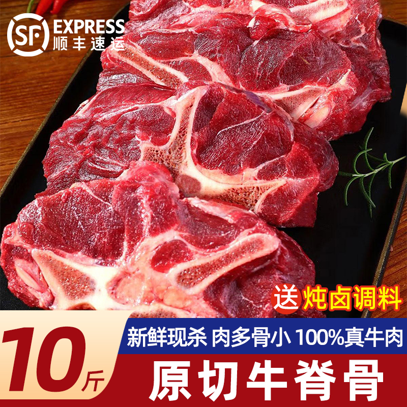 牛脊骨新鲜带肉牛大骨头牛蝎子脖骨满肉熬汤冷冻批发商用食材10斤