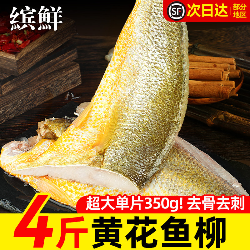 黄花鱼排去骨鱼柳新鲜冷冻大黄鱼鲞儿童早餐三去海鲜鱼片烧烤商用