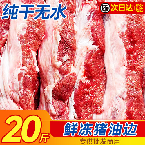 东北油边肉供货商1件也是批发价