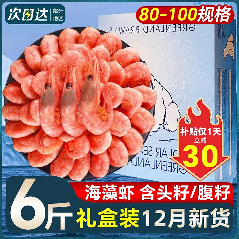 特大新货北极虾超值购