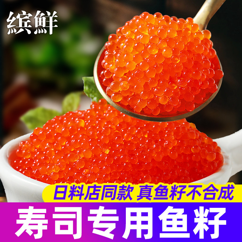 鱼子酱即食寿司专用材料日料食材飞鱼籽新鲜正宗鱼籽商用400g包邮
