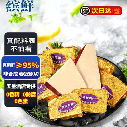 法式金砖鹅肝即食红酒鹅肝非法国进口冰淇淋鹅肝蓝莓樱桃开袋即食
