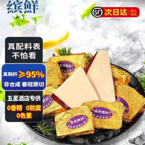 法式原切金砖鹅肝！非合成39/袋