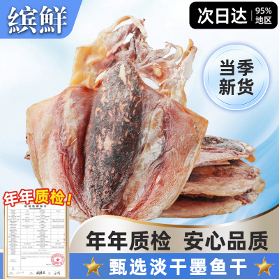 墨鱼干干货特级目鱼干北海淡干墨鱼干东海淡水墨鱼干煲汤