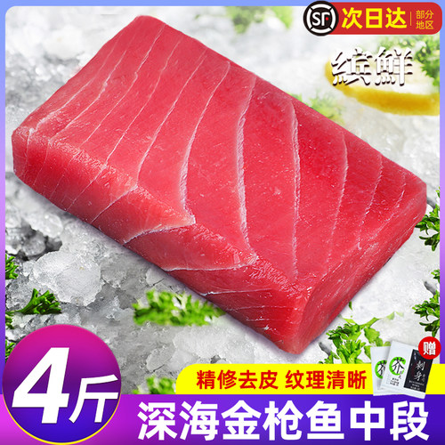 新鲜蓝旗金枪鱼纯中段